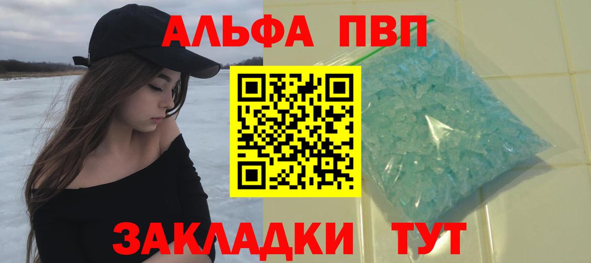 A-PVP Соль Сергиев Посад