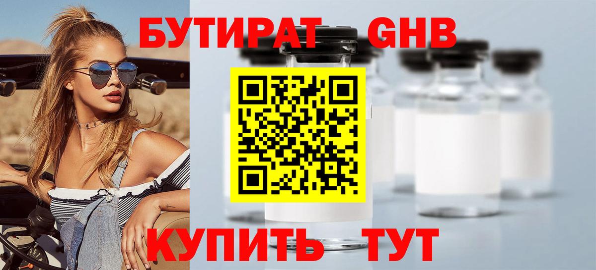 Бутират бутик Сергиев Посад