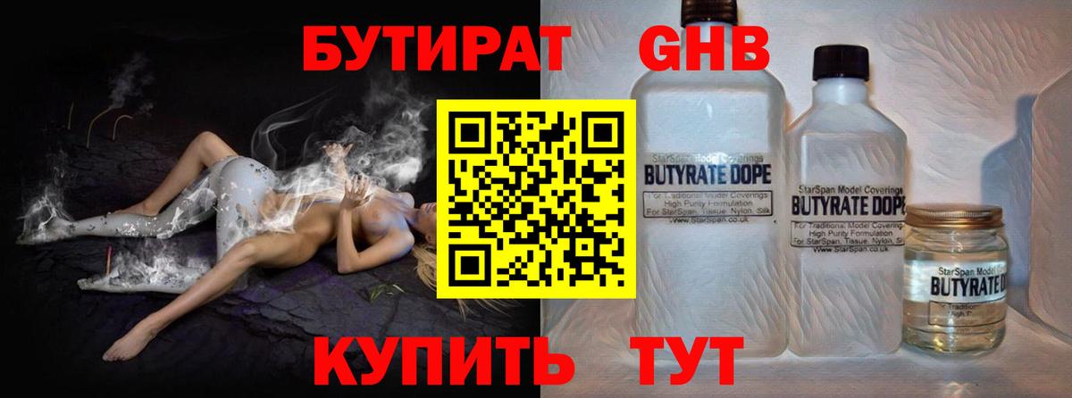 Бутират оксибутират  Вход с VPN  Сергиев Посад 