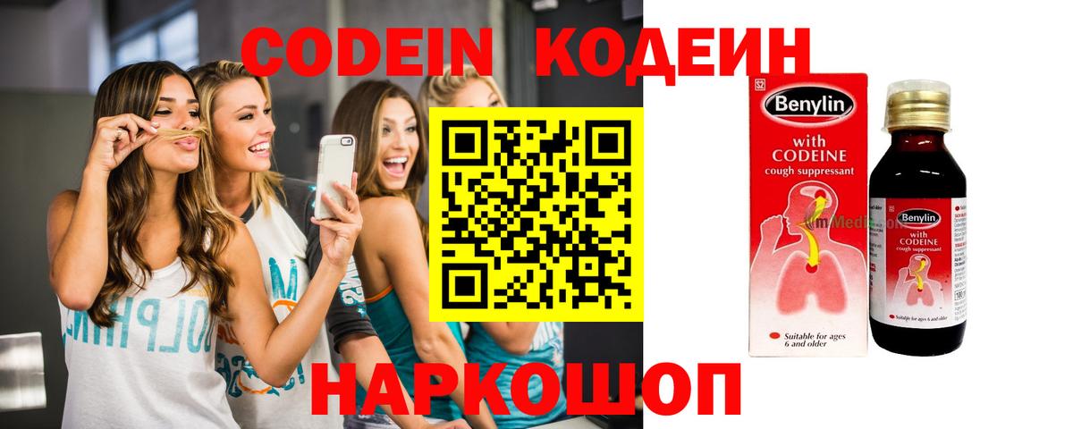 Кодеиновый сироп Lean Purple Drank Сергиев Посад