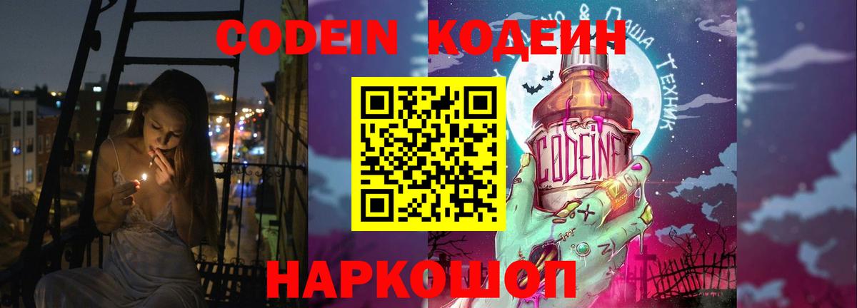 Кодеиновый сироп Lean Purple Drank  Вход с VPN  Сергиев Посад 