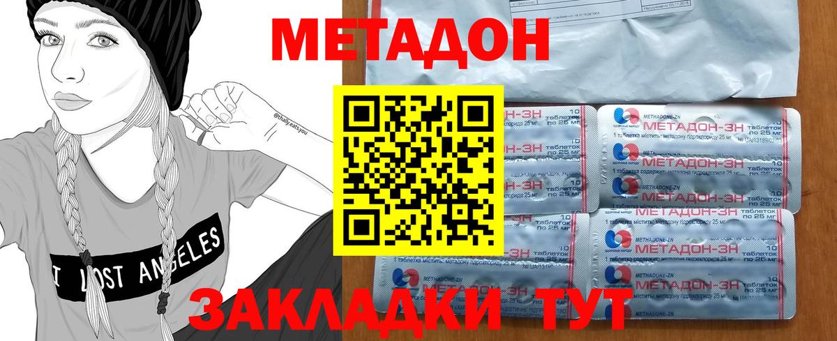 Метадон белоснежный  Метадон methadone  Вход с VPN  Сергиев Посад 